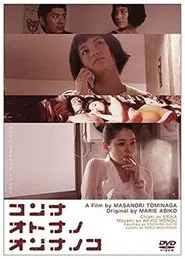 Konna otona no onnanoko movie poster
