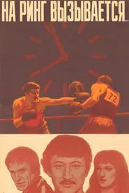 And Entering the Ring... movie poster