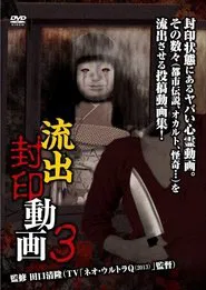 Ryūshutsu Fūin Dōga 3 movie poster