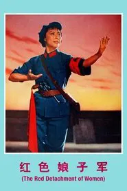 Poster do filme The Red Detachment of Women