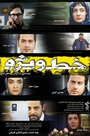Poster do filme Special Line