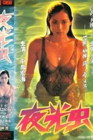 Noctiluca movie poster