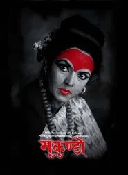 Mask of Desire movie poster