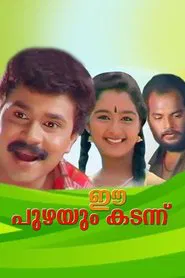 Poster do filme Ee Puzhayum Kadannu