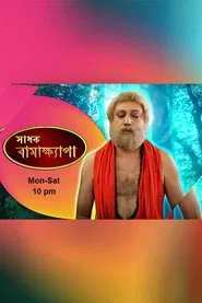 Sadhok Bamakhyapa tv show poster