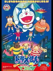 Doraemon: Nobita and the Animal Planet movie poster