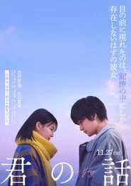 Kimi no Hanashi movie poster