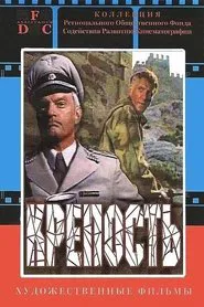 The Fortress movie poster