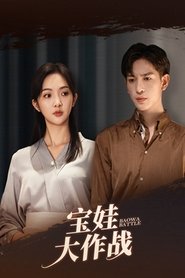 Baowa Battle tv show poster