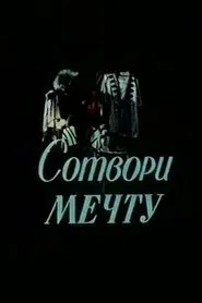 Create a Dream movie poster