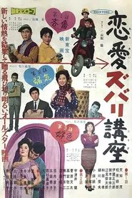 Ren'ai Zubari Kôza movie poster