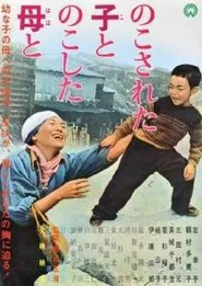 Nokosa reta ko tonoko shita haha to movie poster