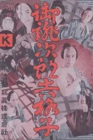 Jirokichi the Rat movie poster