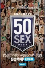 50 Wonderful SEX Scenes of Beautiful Girls Only God Could Make - The Pride of Aipoke Star Actresses 50 Videos 8 Hours movie poster