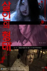 Form of murder movie poster