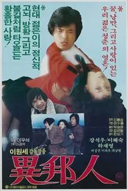 The Stranger movie poster