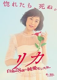 Rika - Jisho 28 Sai no Junai Monster movie poster