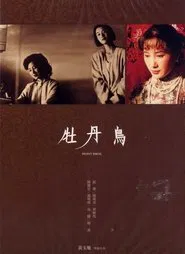 Poster do filme Peony Birds