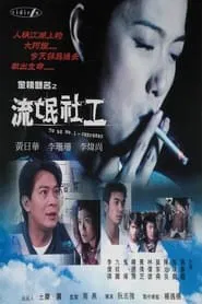 Poster do filme To Be No. 1: Shepherd
