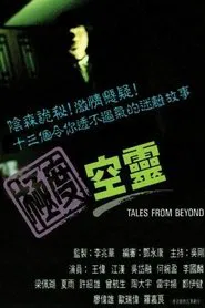 Poster da série Tales From Beyond