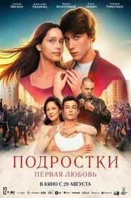 Teens: First Love movie poster