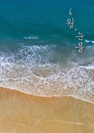 Tears in June movie poster