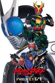 Poster do filme Kamen Rider Agito: Project G4