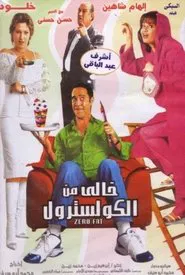 Poster do filme Khali min El-Cholesterol