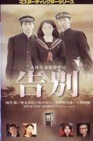 Farewell movie poster