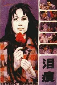 Tear Stain movie poster
