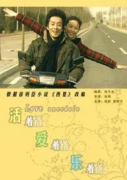Love Anecdote movie poster