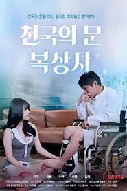 Poster do filme Heaven's Gate Boksangsa Temple