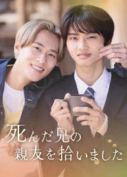 I Picked Up My Dead Brother’s Best Friend movie poster