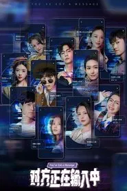 对方正在输入中 tv show poster