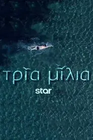 Tria Milia tv show poster