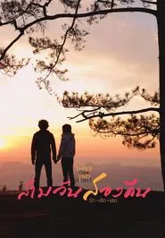 Three Day Two Night movie poster