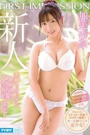 First Impression 138 - Her Smile And Her Sex Are Both Out Of This World! - Anna Kami movie poster