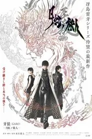 GARO - Under the Moonbow movie poster
