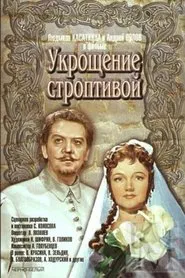 The Taming of the Shrew movie poster