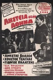 Poster do filme Robbery in Athens