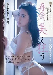 Reunion, Beautiful And Crazy. Fatal Encounter With A Student. A Married Woman’s Tingling Flared Up Michiru Kujo movie poster
