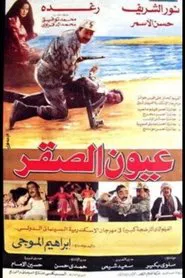 Poster do filme Hawk's Eyes