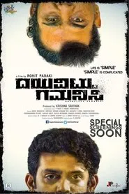 Dayavittu Gamanisi movie poster