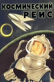 Cosmic Journey movie poster