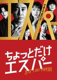 Just a bit Espers tv show poster