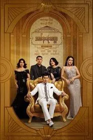 The Greatest Love movie poster