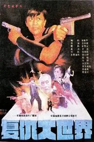 Revenge in the Great World movie poster