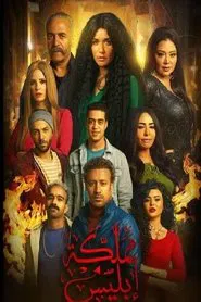 Poster da série Lucifer's Kingdom