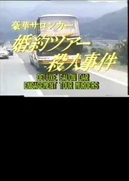 Deluxe Salon Car Engagement Tour Murders movie poster