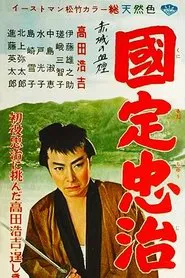 The Adventures of Chuji movie poster